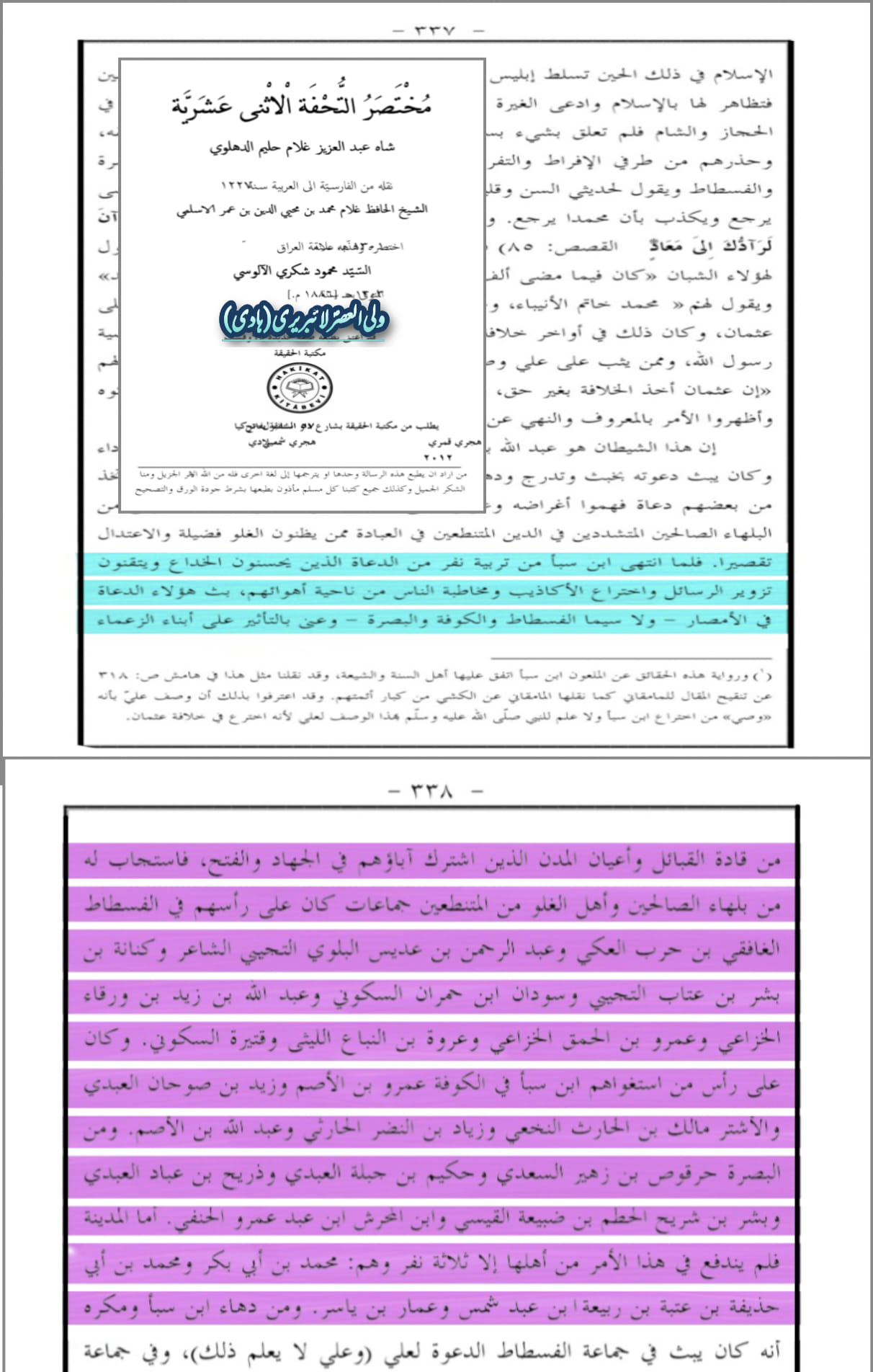 حرقوص بن زہیر سعدی