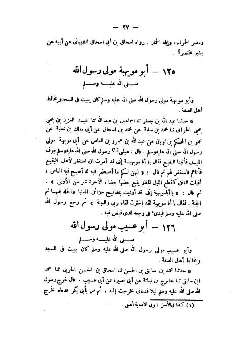 احترام رسول اللہ صلی اللہ علیہ والہ وسلم اور جناب عمر