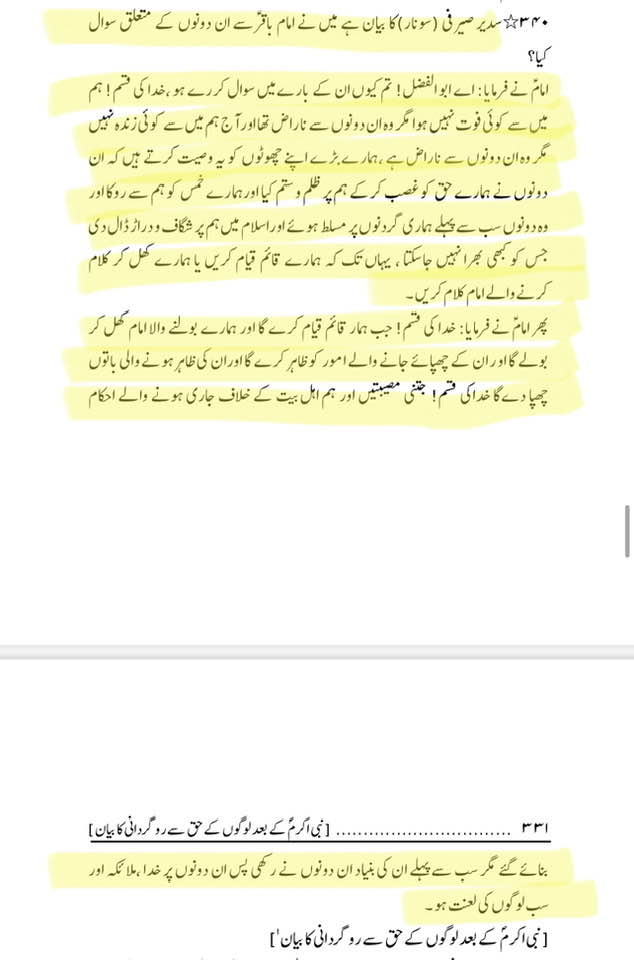 امام باقر علیہ السلام کے نزدیک