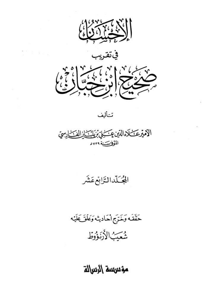 شیخین مولا علی ابن ابی طالب علیہ السلام کے نزدیک