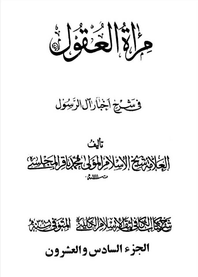 امام باقر علیہ السلام کے نزدیک