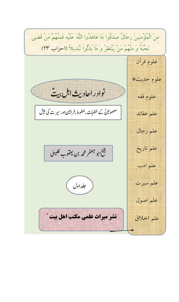 امام باقر علیہ السلام کے نزدیک