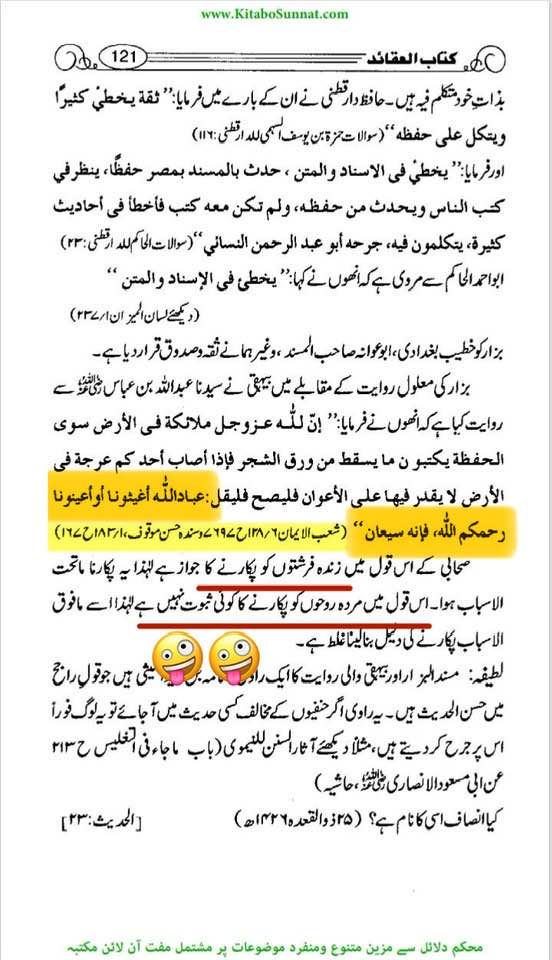 اے اللہ کے بندو میرے مدد کرو