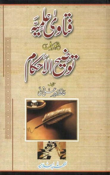 اے اللہ کے بندو میرے مدد کرو