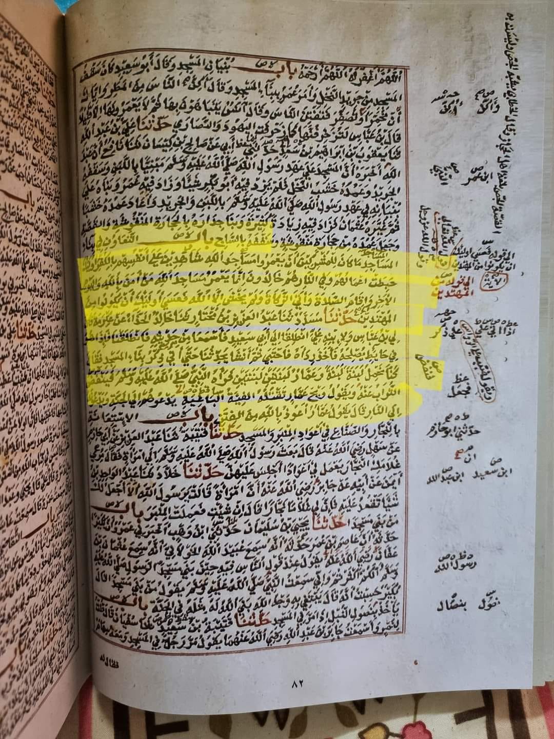 حدیثِ عمار بن یاسر
