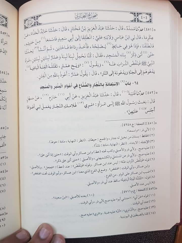 حدیثِ عمار بن یاسر