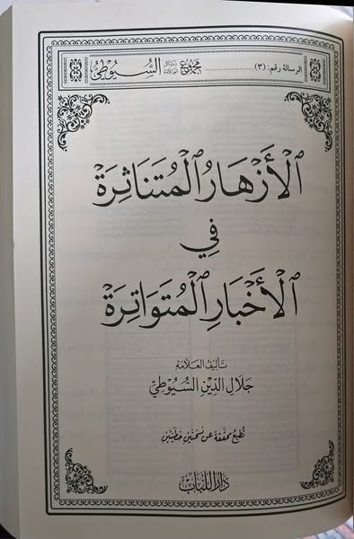 حدیثِ عمار بن یاسر