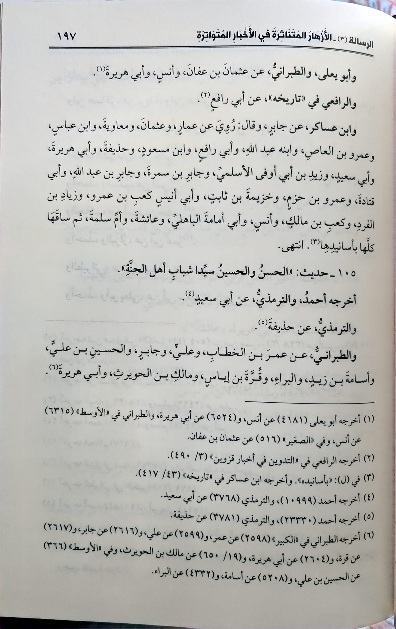 حدیثِ عمار بن یاسر