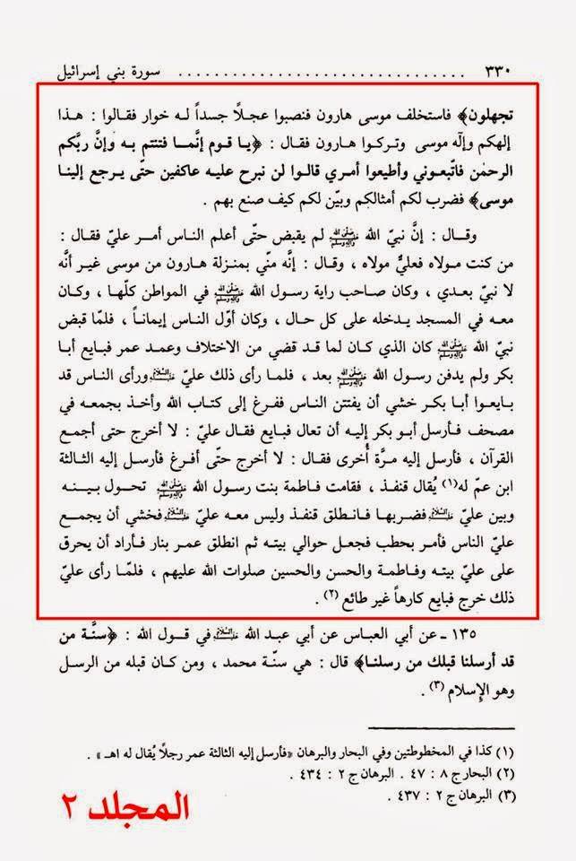 فاطمه(س) پر قنفذ کی ضرب