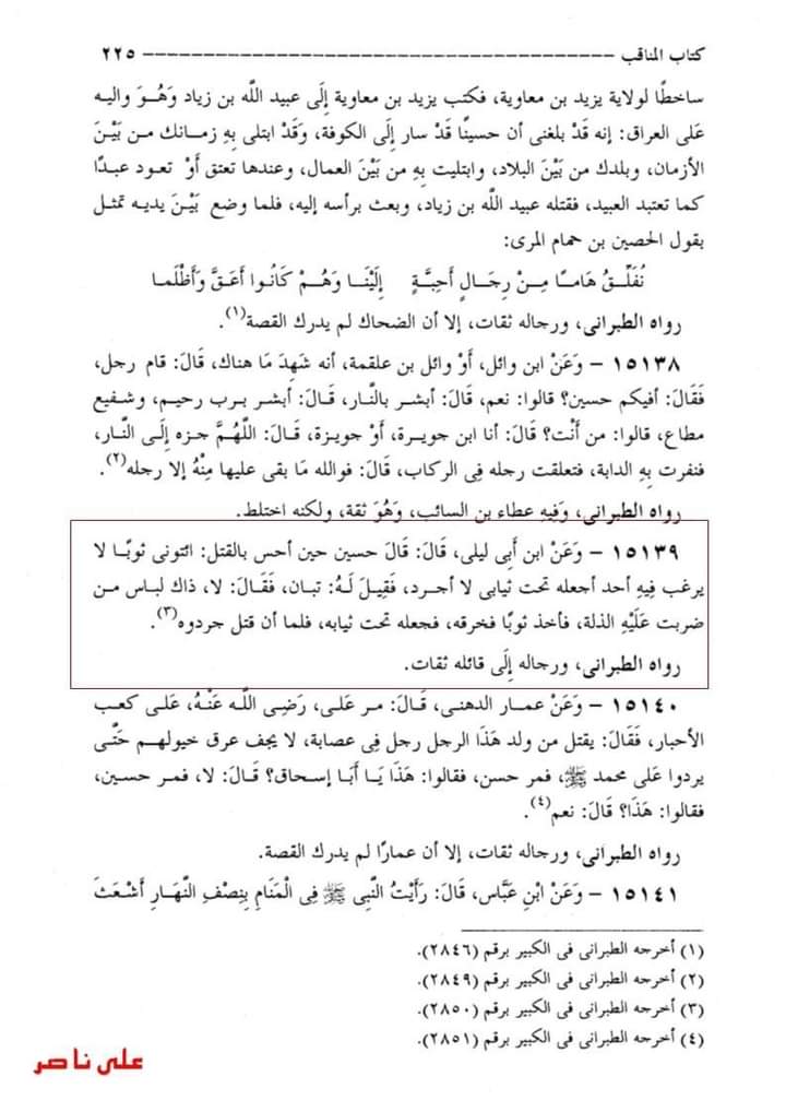 امام حسین ع کو قتل کرنے والے دنیا پرست تھے