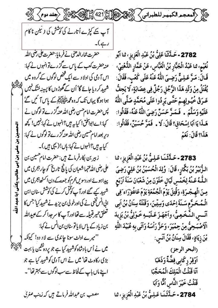 امام حسین ع کو قتل کرنے والے دنیا پرست تھے