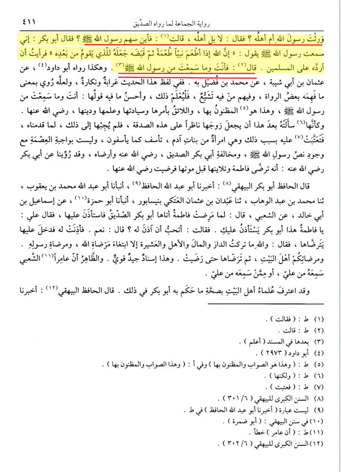 فدک کا معاملہ