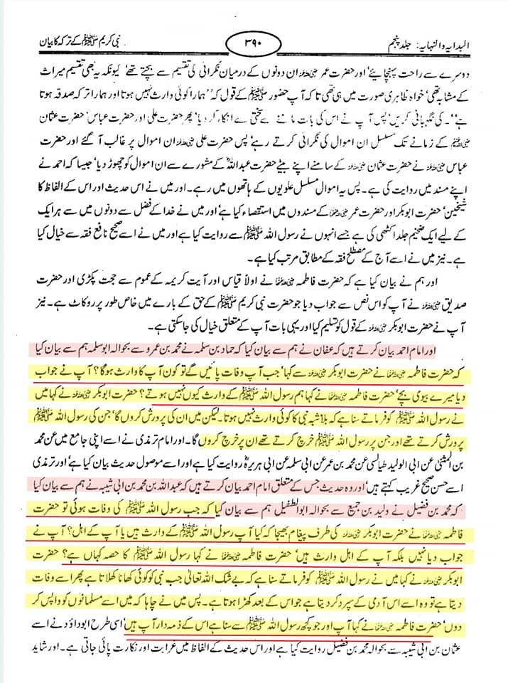 فدک کا معاملہ