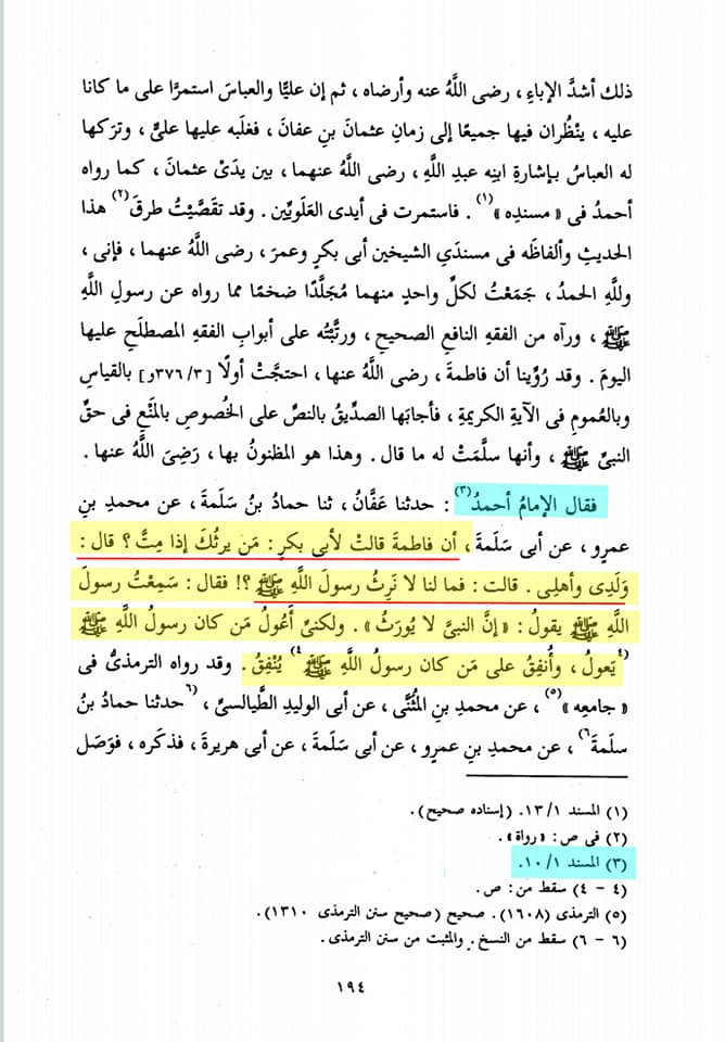 فدک کا معاملہ