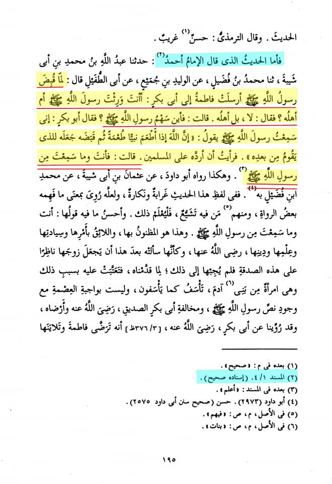 فدک کا معاملہ