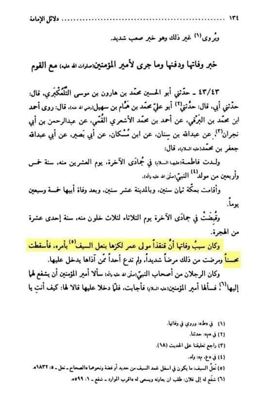 کتاب دلائل الامامت کی ایک روایت پر اعتراض کا جواب