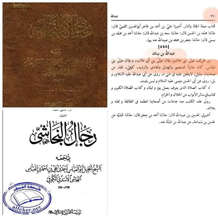کتاب دلائل الامامت کی ایک روایت پر اعتراض کا جواب