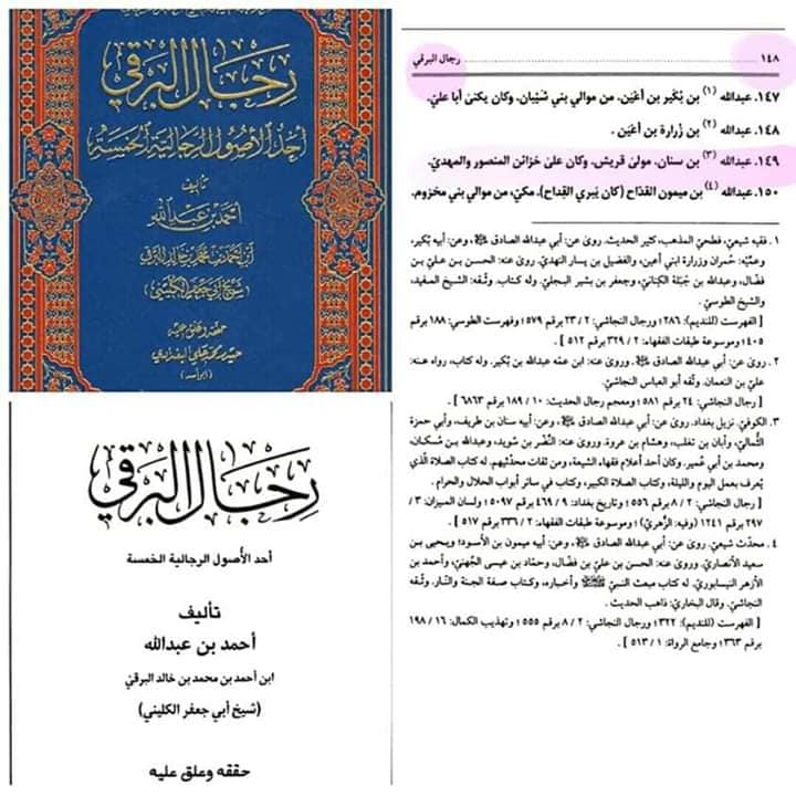 کتاب دلائل الامامت کی ایک روایت پر اعتراض کا جواب