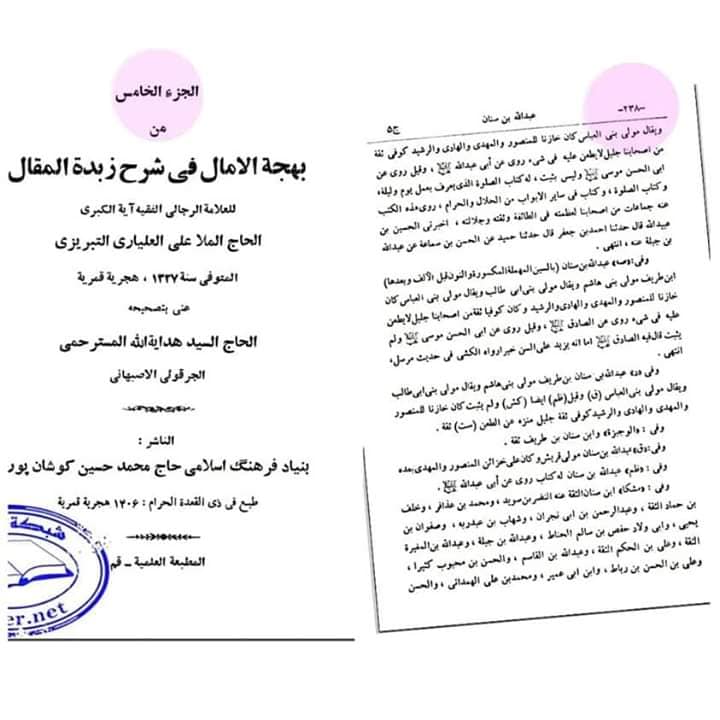 کتاب دلائل الامامت کی ایک روایت پر اعتراض کا جواب