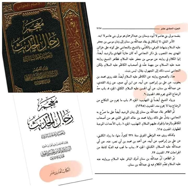کتاب دلائل الامامت کی ایک روایت پر اعتراض کا جواب