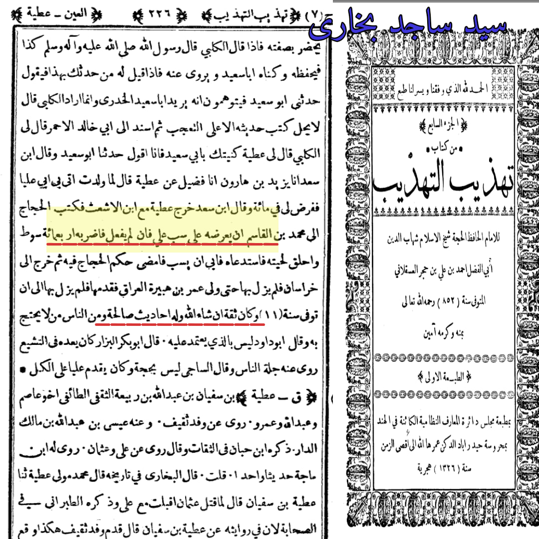 التحقیق الکافی علی عطیہ بن سعد العوفی