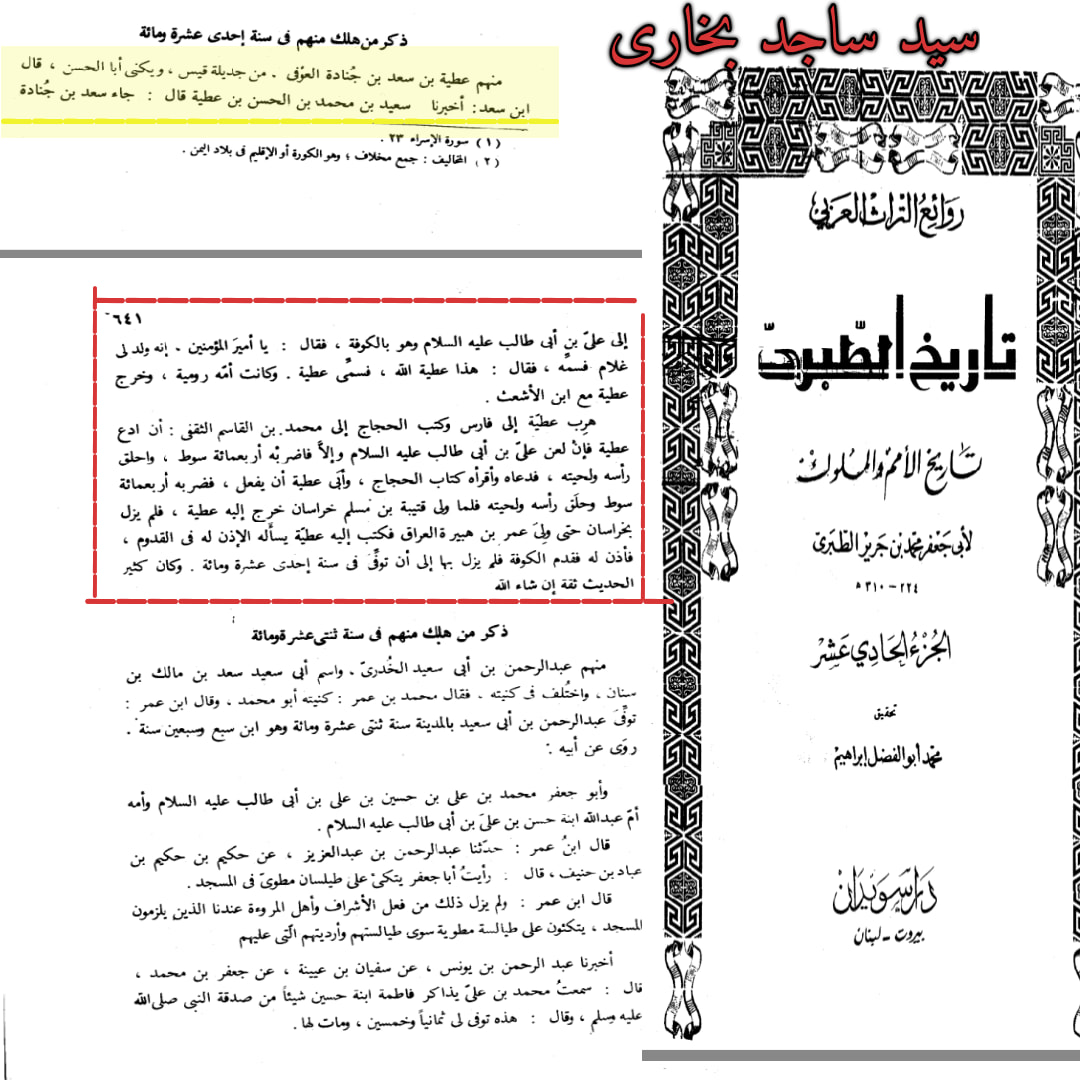 التحقیق الکافی علی عطیہ بن سعد العوفی