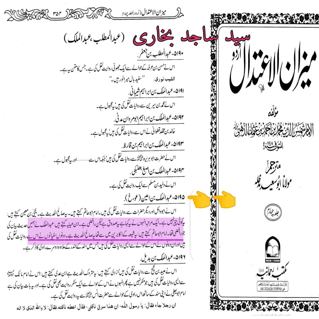 التحقیق الکافی علی عطیہ بن سعد العوفی