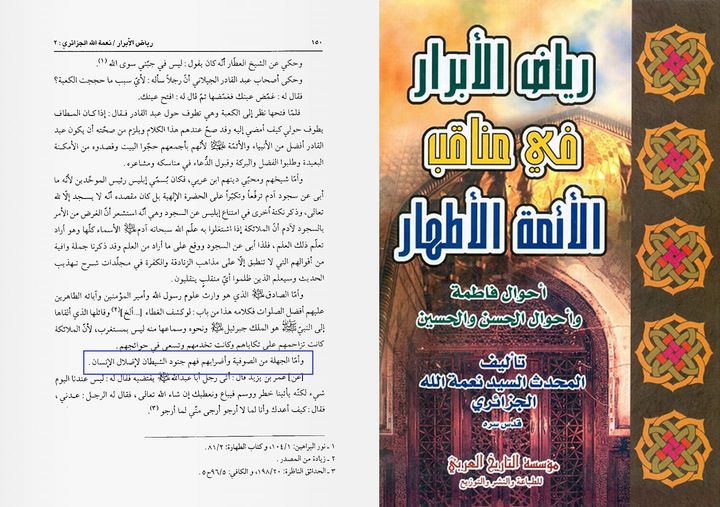 صوفیوں پر زمین و آسمان کے فرشتوں کی لعنت