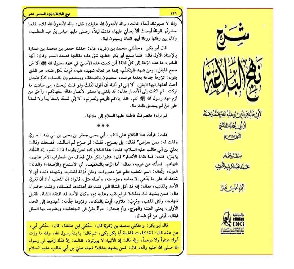 کیا صدیقة الكبري سلام الله عليها ابوبکر سے راضی ہوکر رخصت ہوئی تھیں؟