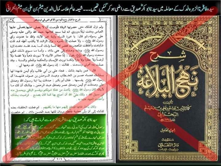کیا صدیقة الكبري سلام الله عليها ابوبکر سے راضی ہوکر رخصت ہوئی تھیں؟