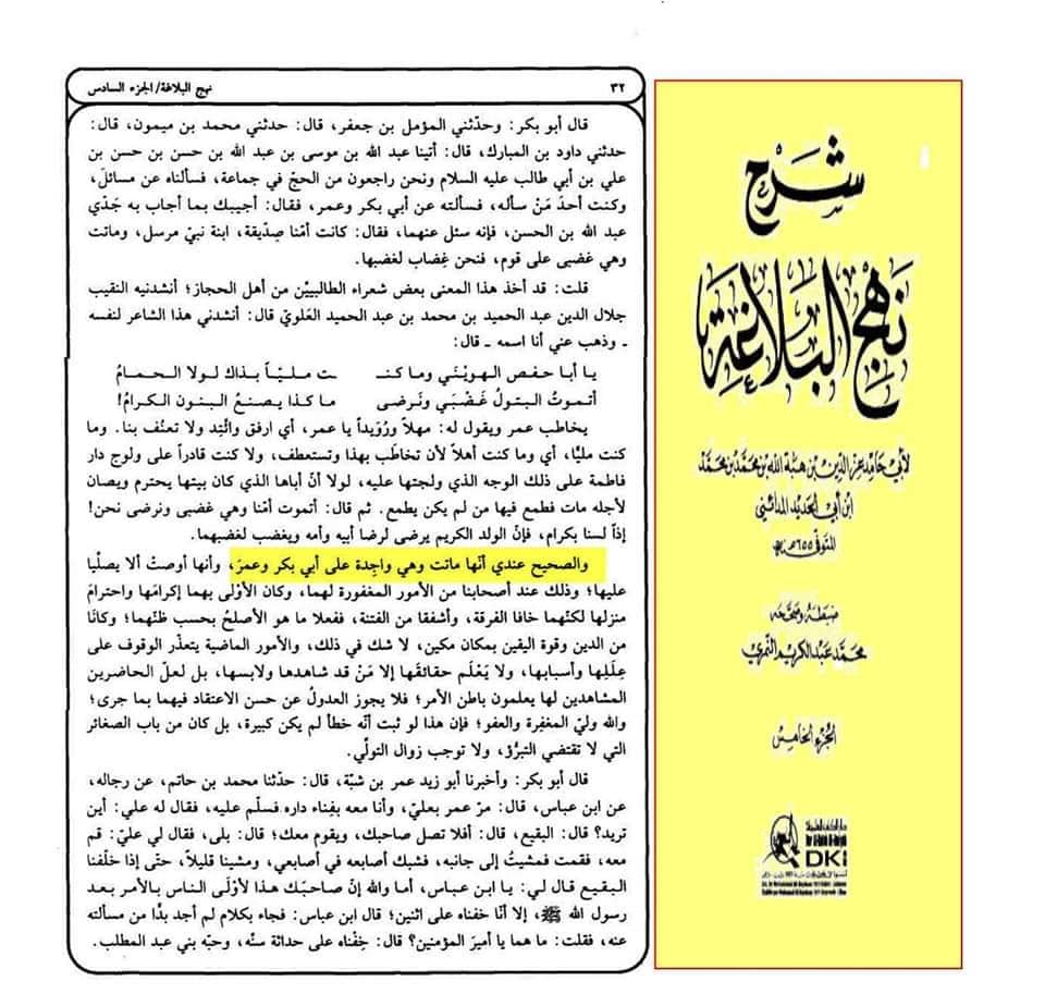کیا صدیقة الكبري سلام الله عليها ابوبکر سے راضی ہوکر رخصت ہوئی تھیں؟