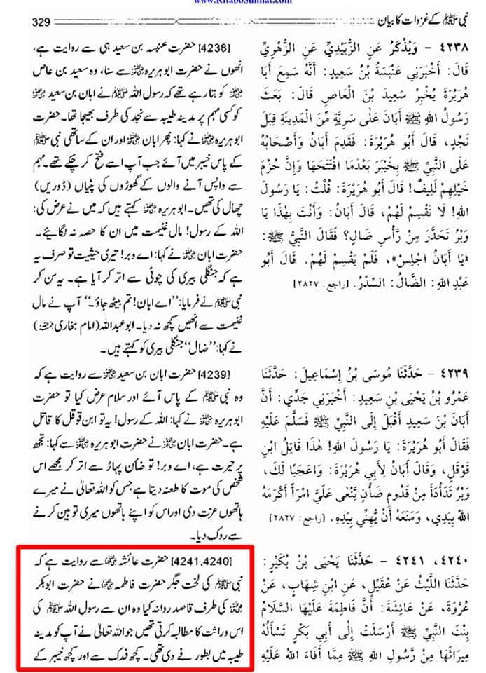 کیا صدیقة الكبري سلام الله عليها ابوبکر سے راضی ہوکر رخصت ہوئی تھیں؟