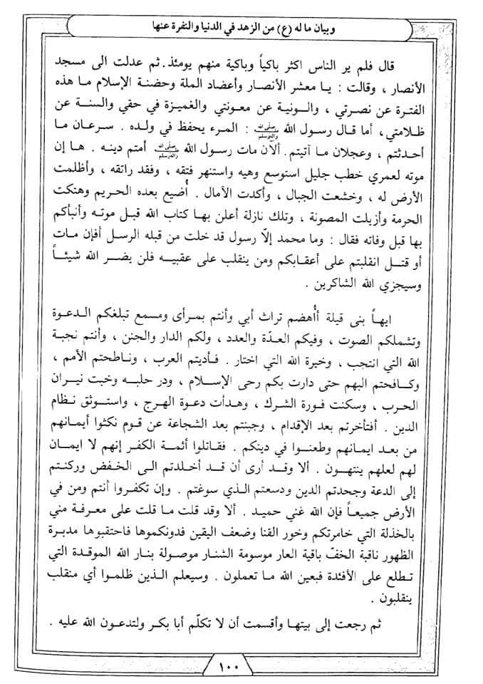 کیا صدیقة الكبري سلام الله عليها ابوبکر سے راضی ہوکر رخصت ہوئی تھیں؟