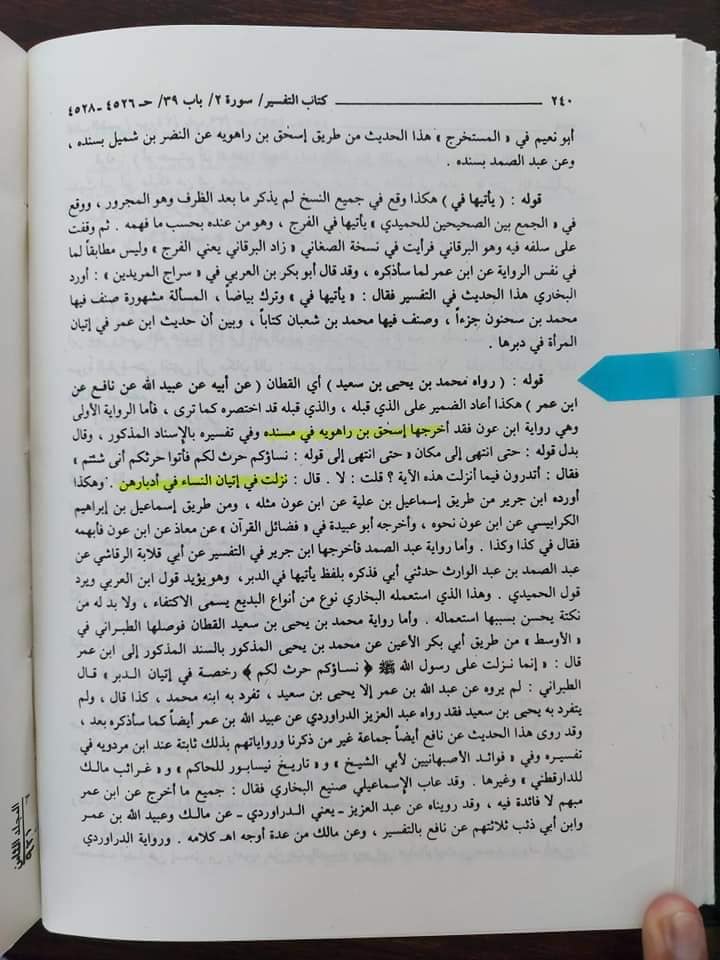 وطی فی الدبر
