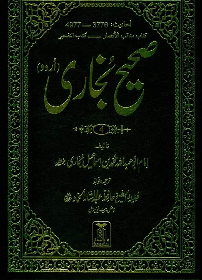 کیا صدیقة الكبري سلام الله عليها ابوبکر سے راضی ہوکر رخصت ہوئی تھیں؟