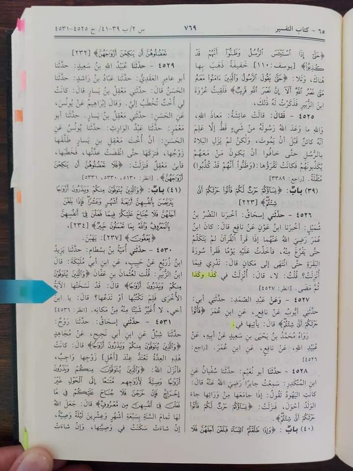وطی فی الدبر