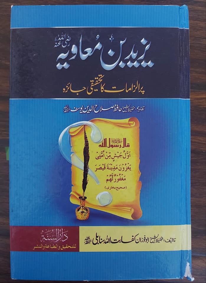 کیا امام حسینؑ یزید کی بیعت کرنا چاھتے تھے ؟