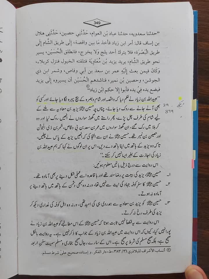 کیا امام حسینؑ یزید کی بیعت کرنا چاھتے تھے ؟