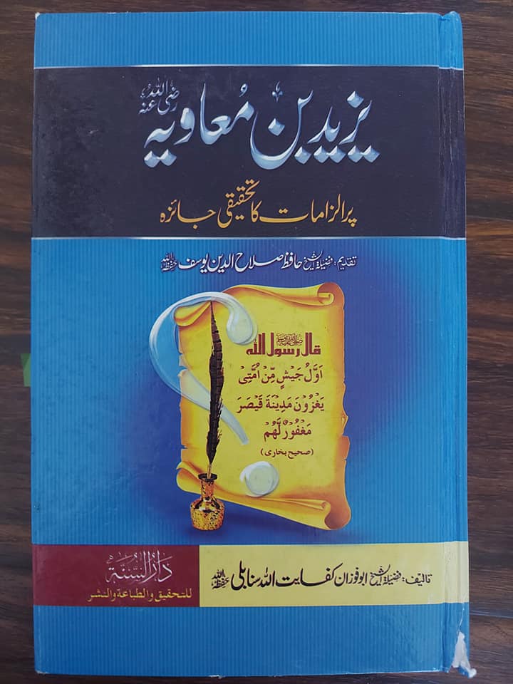 کیا امام حسینؑ یزید کی بیعت کرنا چاھتے تھے ؟