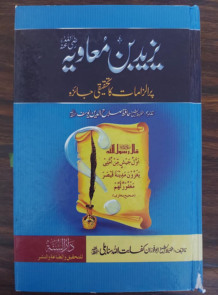 کیا امام حسینؑ یزید کی بیعت کرنا چاھتے تھے ؟