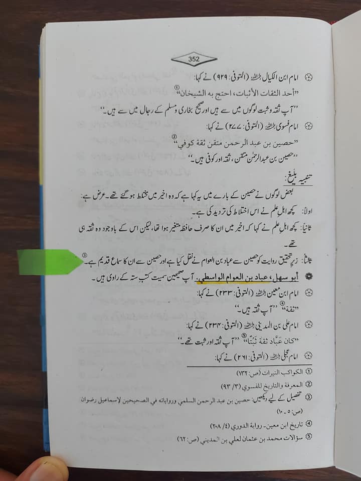 کیا امام حسینؑ یزید کی بیعت کرنا چاھتے تھے ؟