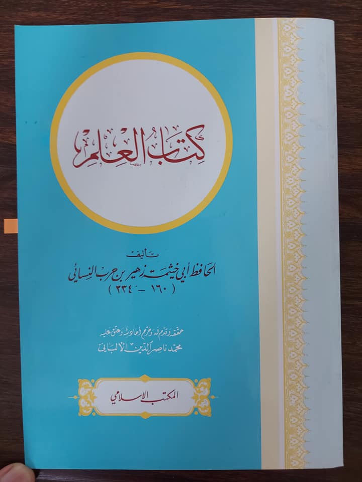 صحابہ تابعین سے مسائل پوچھا کرتے تھے