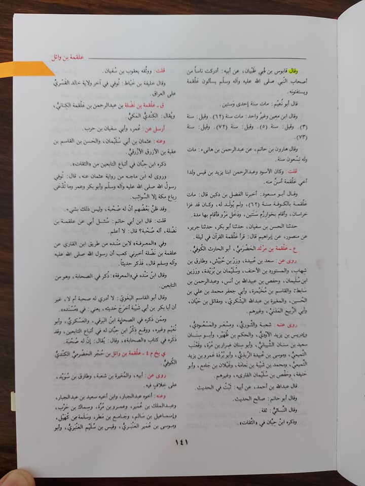 صحابہ تابعین سے مسائل پوچھا کرتے تھے