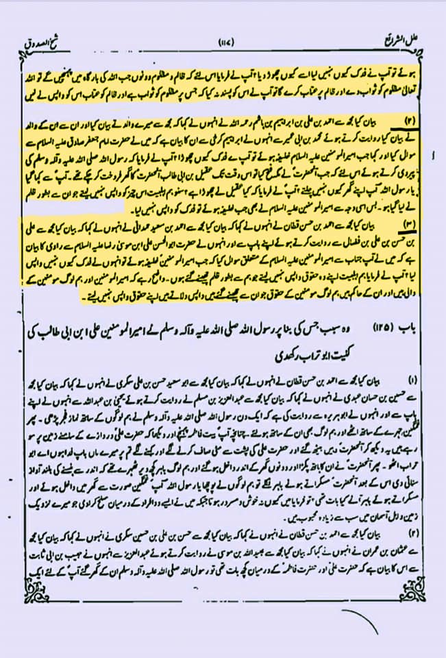 اگر علی ع مستحقِ خلافت تھے تو تلوار کیوں نہیں اٹھائی اور اپنا حق کیوں نہیں لیا؟