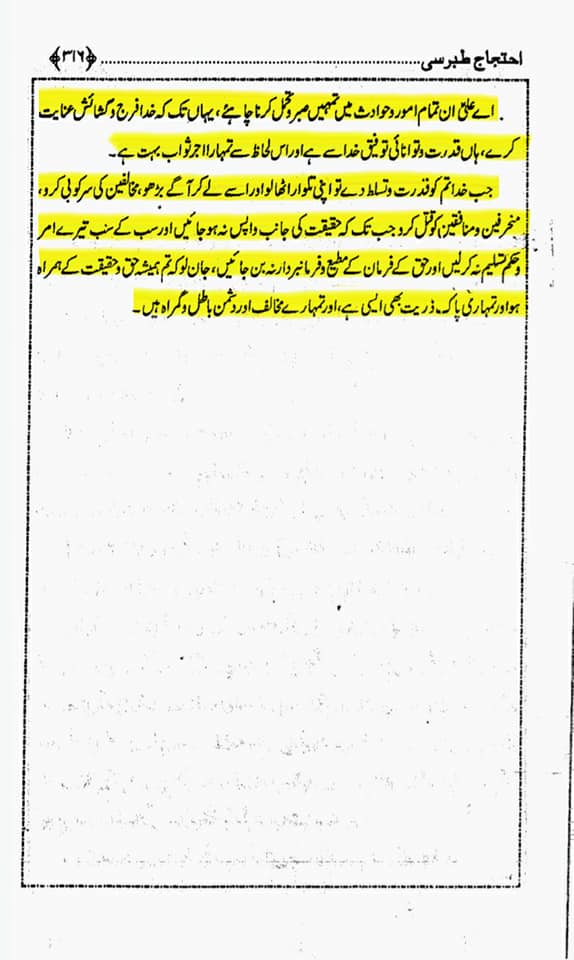 اگر علی ع مستحقِ خلافت تھے تو تلوار کیوں نہیں اٹھائی اور اپنا حق کیوں نہیں لیا؟