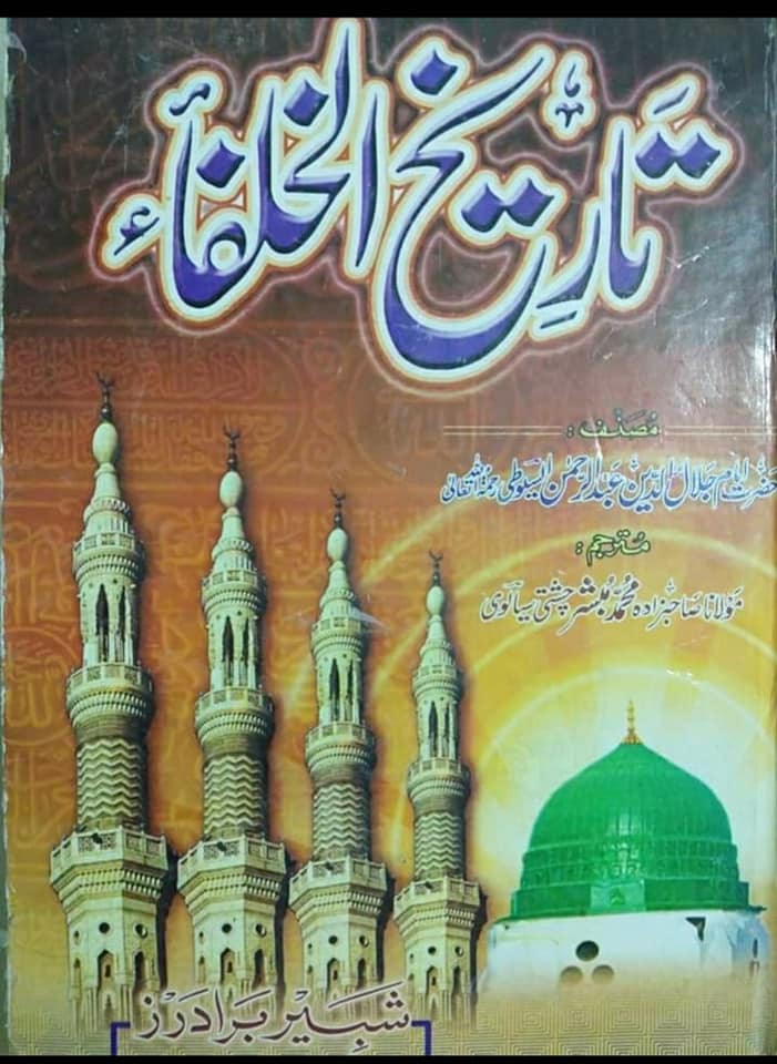 اگر علی ع مستحقِ خلافت تھے تو تلوار کیوں نہیں اٹھائی اور اپنا حق کیوں نہیں لیا؟