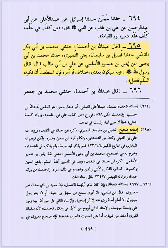 اگر علی ع مستحقِ خلافت تھے تو تلوار کیوں نہیں اٹھائی اور اپنا حق کیوں نہیں لیا؟