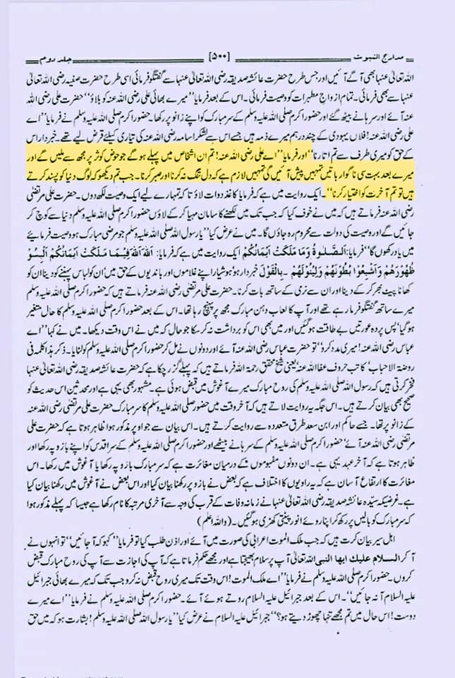 اگر علی ع مستحقِ خلافت تھے تو تلوار کیوں نہیں اٹھائی اور اپنا حق کیوں نہیں لیا؟