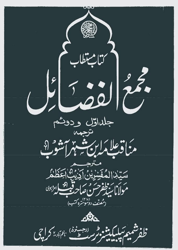 اگر علی ع مستحقِ خلافت تھے تو تلوار کیوں نہیں اٹھائی اور اپنا حق کیوں نہیں لیا؟