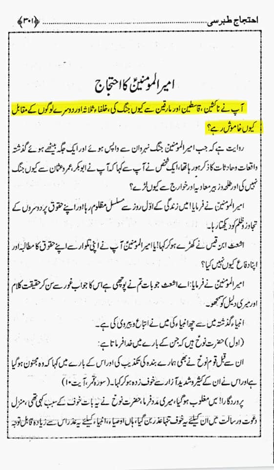 اگر علی ع مستحقِ خلافت تھے تو تلوار کیوں نہیں اٹھائی اور اپنا حق کیوں نہیں لیا؟